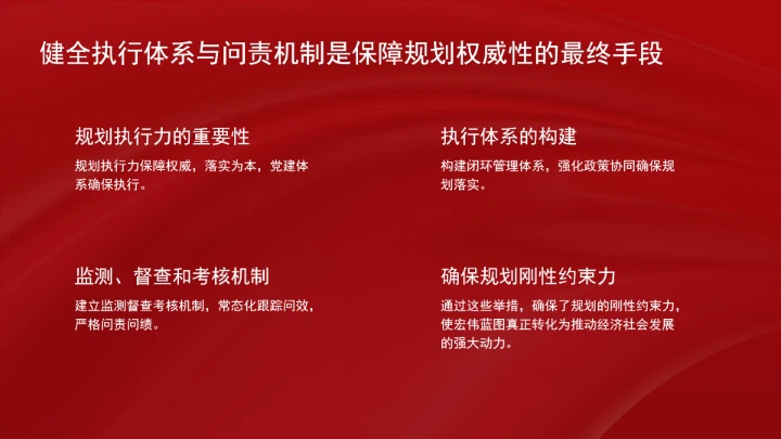 充分发挥科学编制中长期规划的重要政治优势PPT课件