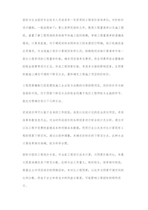 关于建筑工程项目招投标设立拦标价的问题分析.docx