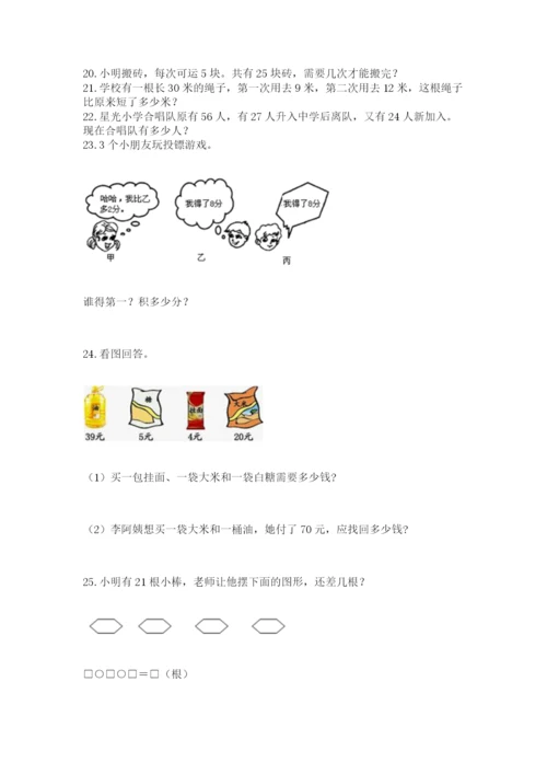 二年级上册数学应用题100道含答案（预热题）.docx