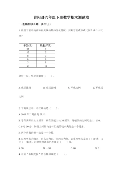 昔阳县六年级下册数学期末测试卷最新.docx