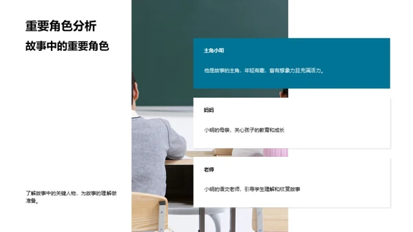 故事引领的语文学习