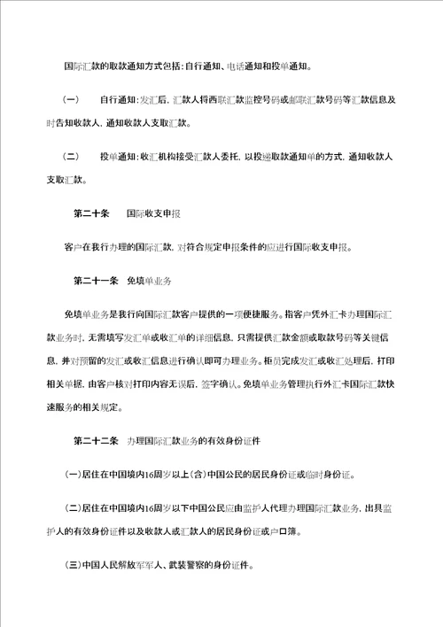 邮政储蓄银行个人国际汇款管理规定