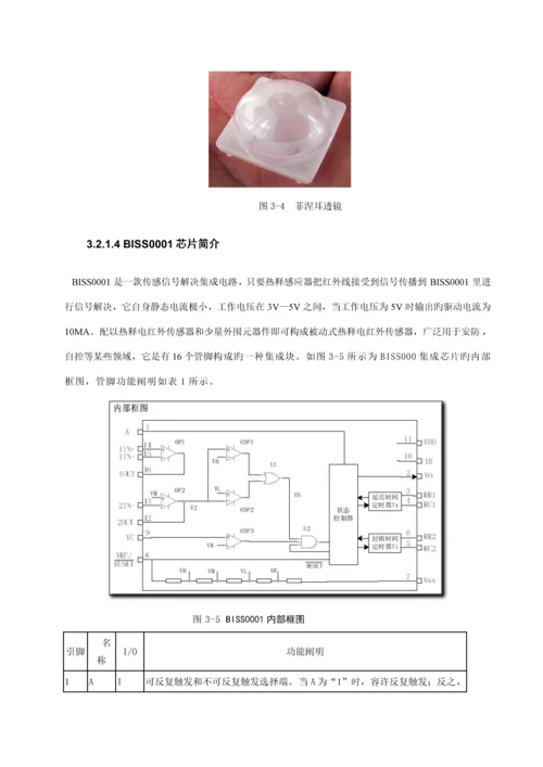 基于单片机C热释电人体感应红外报警器系统综合设计制作.docx