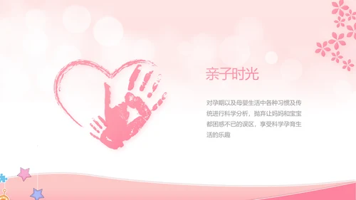 粉色唯美母婴婴儿护理宣传动态PPT