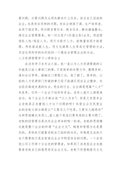 人力资源管理学习心得体会_1.docx