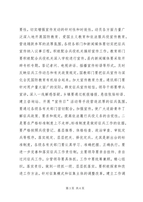 副县长在全县征兵工作会议上的讲话.docx