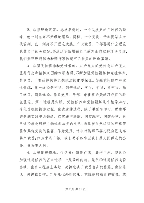 提高党性修养坚定理想信念心得.docx