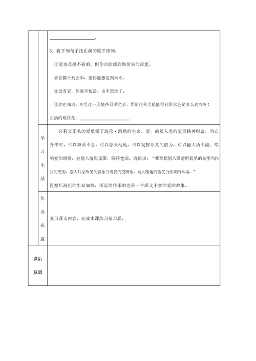 人教部编版七年级语文上册 10《再塑生命的人》导学案设计 (3)