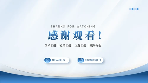 潘通蓝简约风通用学术汇报项目总结PPT模板