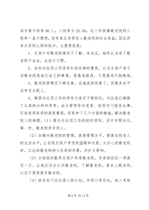 思想汇报(敬老院) (5).docx