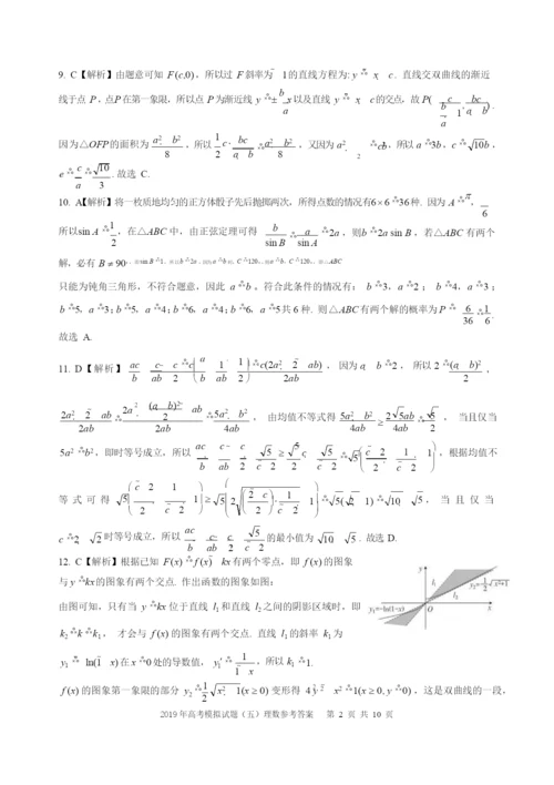 2021年高考数学(理)模拟试题(五).docx