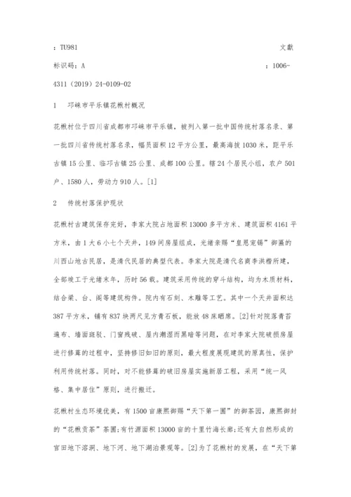 传统村落保护现状及发展研究.docx