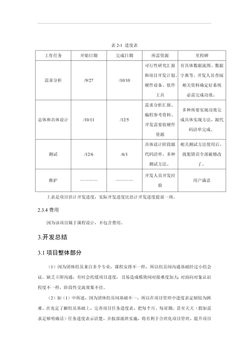 软件综合项目工程图书标准管理系统综合项目开发总结报告.docx