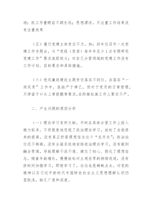 巡察整改专题民主生活会对照检查材料专题(精选4篇).docx