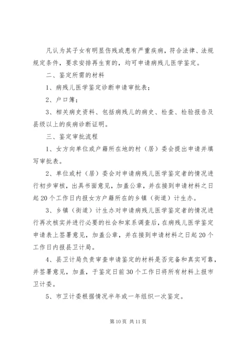 最新计划生育窗口办事指南.docx