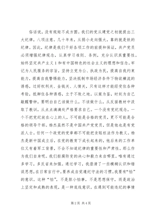 以案释纪警钟长鸣心得.docx