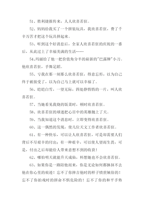 欣喜若狂的近义词是什么.docx