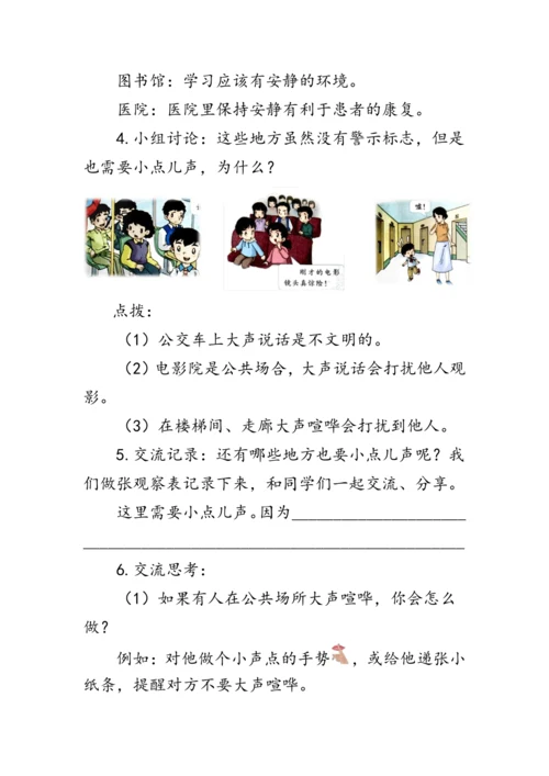 12.《我们小点儿声》（教案）人教版二年级道德与法治上册