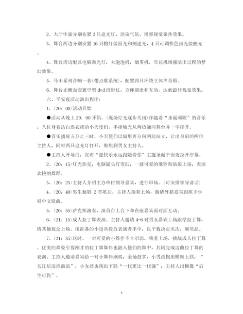 精编之平安夜活动计划书.docx