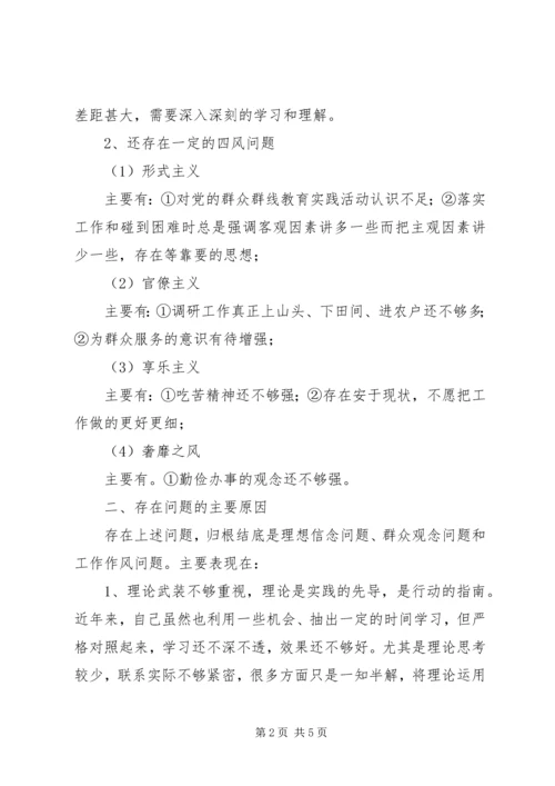 人大主席党的群众路线剖析材料.docx