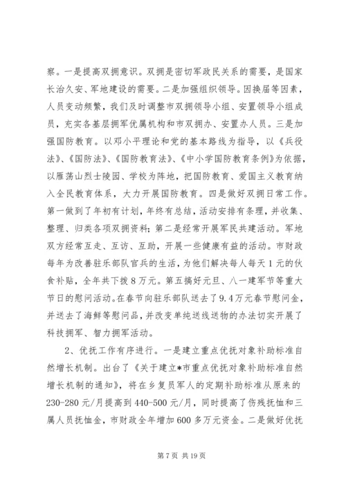 民政局工作总结与工作计划.docx