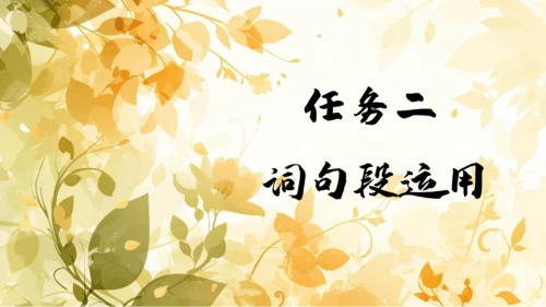 【六上课件】第八单元语文园地