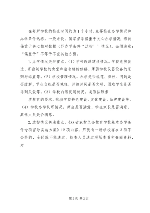辉岩小学义务教育均衡发展迎国检应急方案5篇 (5).docx