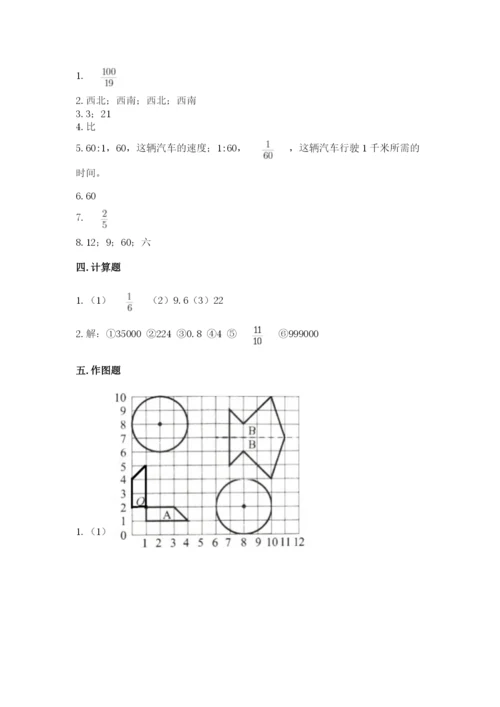 人教版六年级上册数学期末测试卷含答案【基础题】.docx