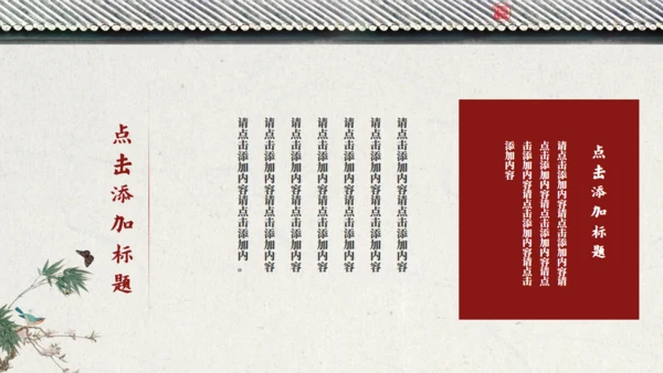 中国风鸟语花香江南古韵通用PPT模板