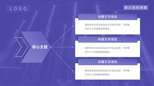 紫色大气公司宣传策划PPT模板