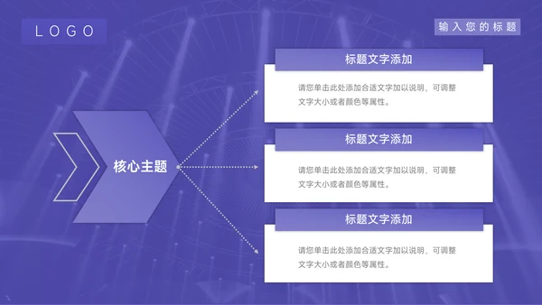 紫色大气公司宣传策划PPT模板
