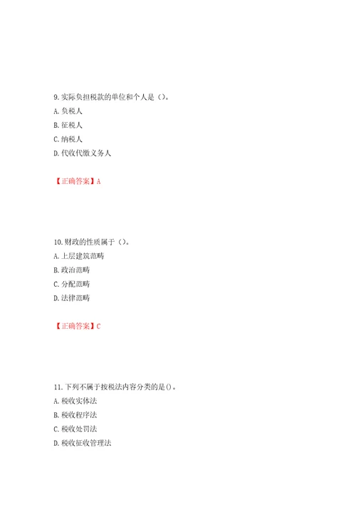 初级经济师财政税收试题押题卷含答案第30套