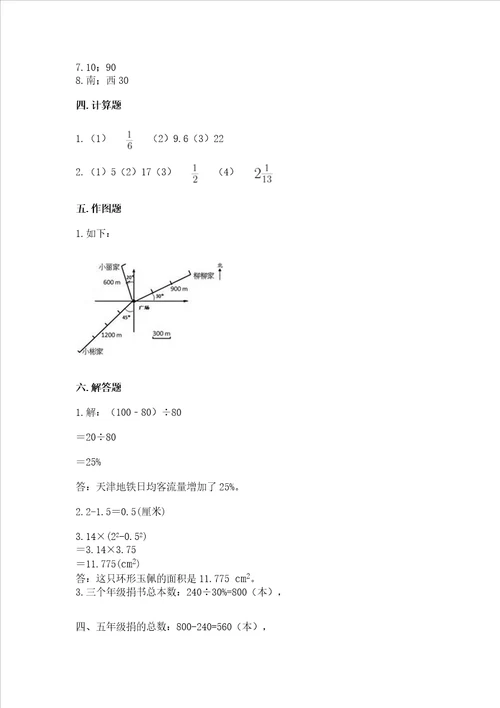 六年级上册数学期末测试卷及完整答案有一套