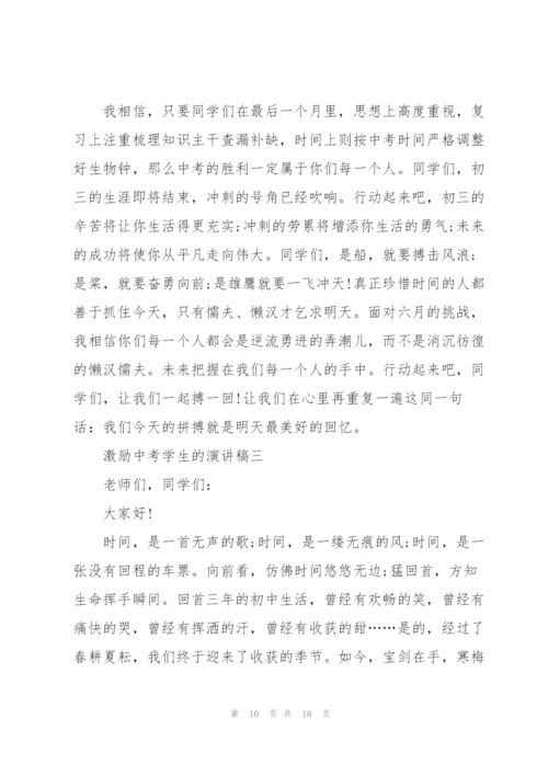 激励中考学生的演讲稿2022范本.docx
