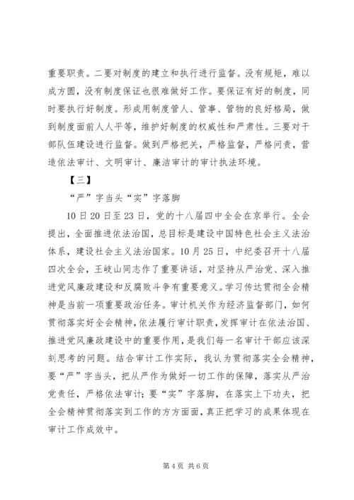 学习十八届四中全会心得体会范文三篇.docx