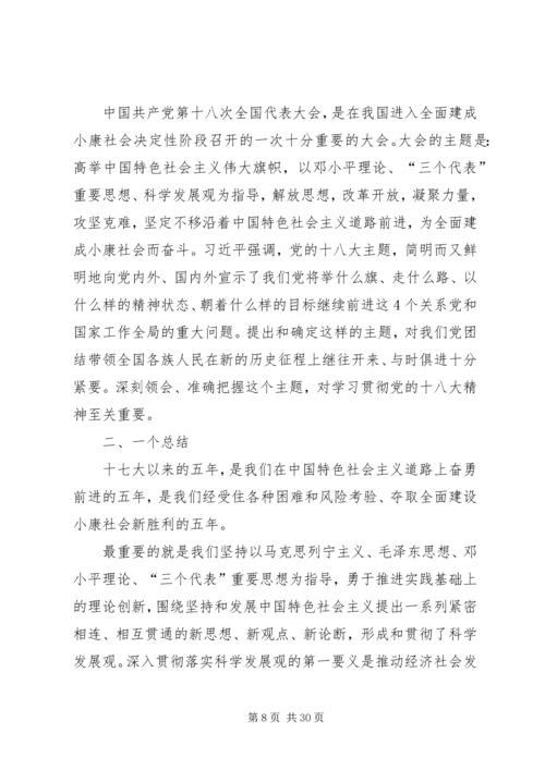 要以党的十八大精神为指导.docx