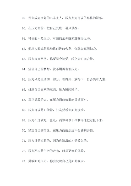 励志减压的标语口号