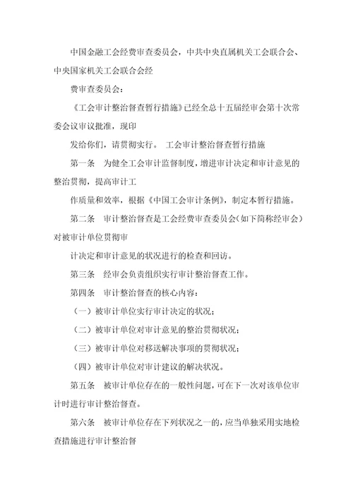 基层工会财务审计整改汇报