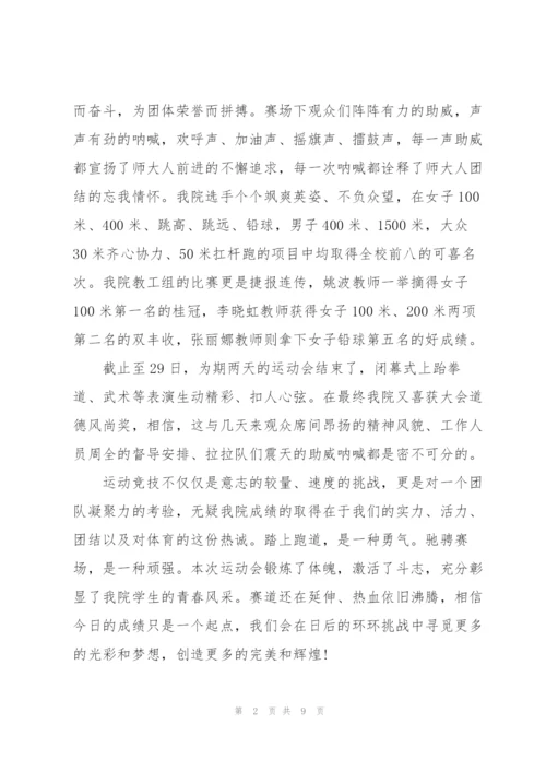 运动会新闻稿怎么写5篇范文.docx