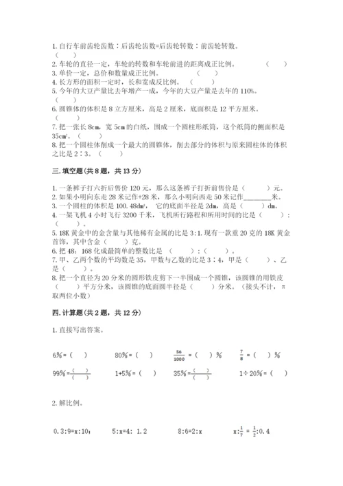 小学六年级下册数学期末卷附参考答案ab卷.docx