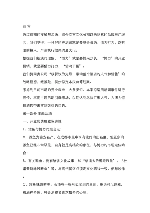 酒店开业庆典策划.docx