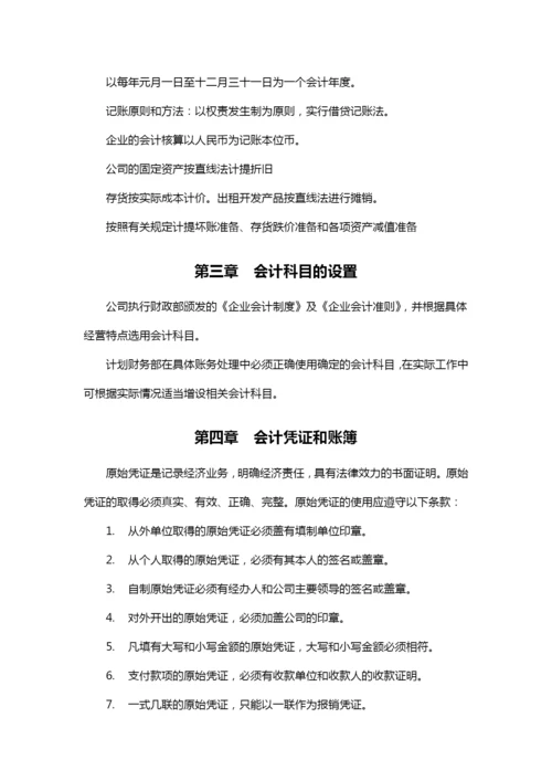 房地产企业财务制度.docx