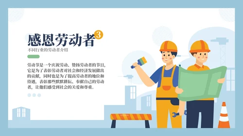 劳动最光荣奋斗最伟大PPT模板