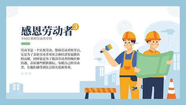 劳动最光荣奋斗最伟大PPT模板
