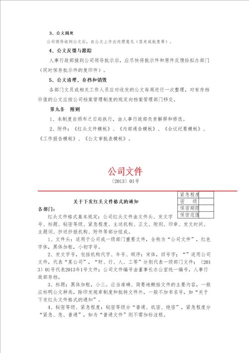 公司公文管理规定