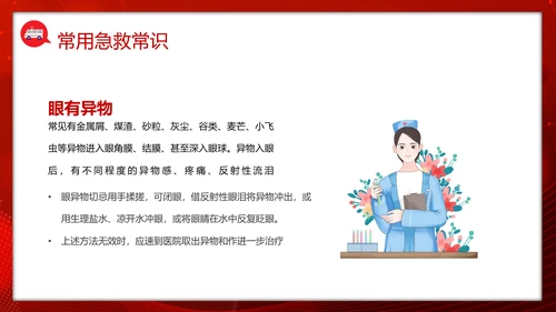 急救知识培训PPT模板