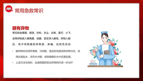 急救知识培训PPT模板
