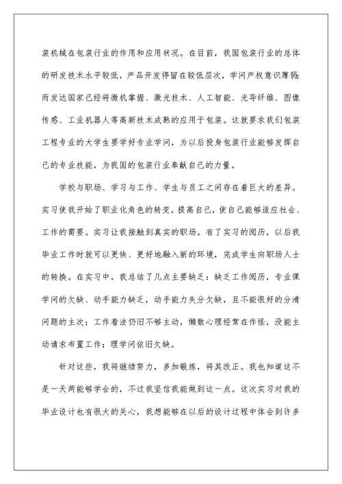 机械实习心得体会范文