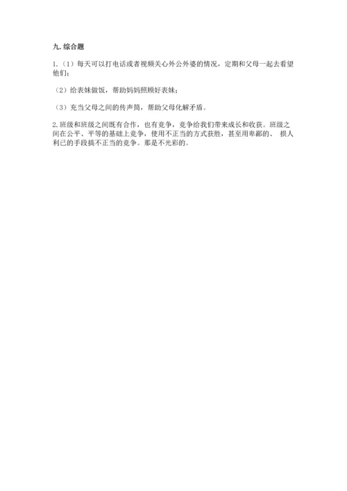 部编版道德与法治四年级上册期中测试卷及完整答案【典优】.docx