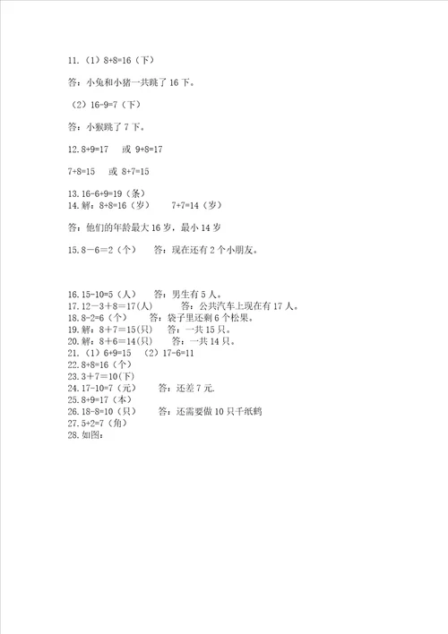 小学一年级上册数学解决问题50道精品精选题